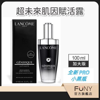618年中慶【蘭蔻 LANCOME】全新PRO小黑瓶 超未來肌因賦活露 100ml 超值加大 熱銷 現貨 平輸正品