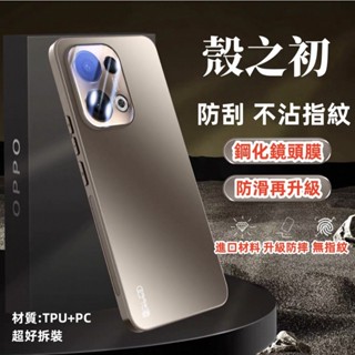 殼之初 輕薄防摔 手機殼 不沾指紋 適用 OPPO RENO13 Reno13Pro Reno 13 PRO 保護殼 殼