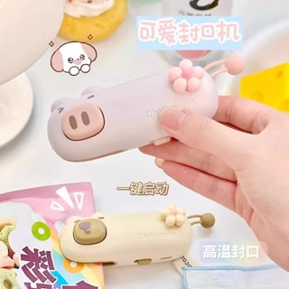 可愛小豬家用迷你 手持封口機 行動式 磁吸式可做冰箱貼 包裝袋 塑封機