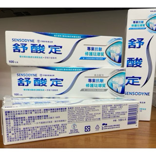 舒酸定專業修護抗敏修護琺瑯質牙膏（原味）