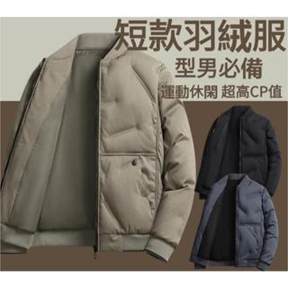 羽絨服外套 加厚保暖 短款外套 型男外套 冬天外套男 羽絨服 羽絨衣 輕羽絨外套 男外套冬天 保暖外套男 保暖外套0