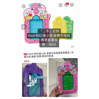 「二手」Vtech 粉紅豬小妹 音樂字母感應學習畫板