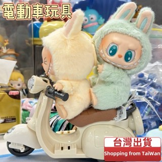 臺灣出貨 電動車 labubu配飾 雜技迷你娃娃旋轉聲光特技機車 泡泡瑪特電動車 360度旋轉
