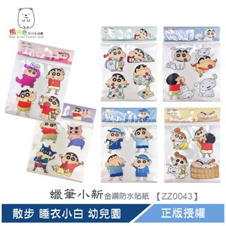 蠟筆小新 金鑽防水貼紙 可愛貼紙 餅乾 散步 睡衣鬧鐘 睡衣小白 小白 動感超人【ZZ0043】 熊角色流行生活館