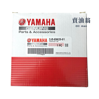 《賣油翁》YAMAHA山葉原廠 四/五代勁戰 CYGNUS BWS'R 離合器 2JS-E6620-01