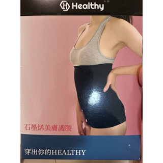 海樂緹-石墨烯美膚護腰 全新現貨
