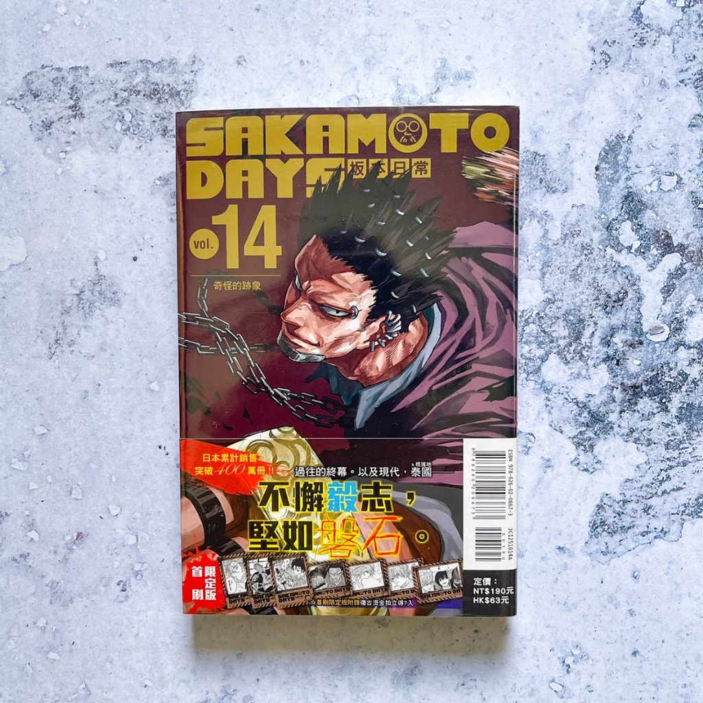 ｜絕版現貨｜SAKAMOTO DAYS坂本日常14/首刷限定版/漫畫/鈴木祐斗/南雲/赤尾晶/朝倉新/陸少糖/大佛