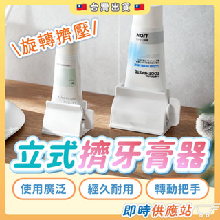 立式擠牙膏器 牙膏捲動器 軟管擠壓器 洗面乳按壓器 站立式擠牙膏器