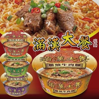 {🍒櫻桃紅}【🇹🇼滿漢大餐-蔥燒/珍味牛肉麵🐂】碗麵/泡麵187g/碗 2025/09/12