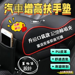 臺灣現貨✨汽車扶手墊 中央扶手墊 車用手扶墊 中央置物箱墊 增高扶手箱墊 扶手靠墊 扶手箱墊 汽車扶手箱墊