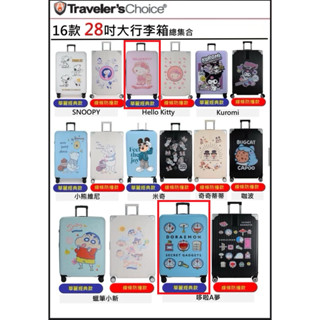 7-11 2025新年福袋28吋美國Traveler's Choice 哆啦A夢 HELLO KITTY 華麗經典行李箱