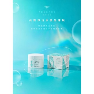 （飛進夢想文創事業）-PUREART淨萃雅藝 亮妍淨白水潤晶凍膜