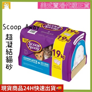 Scoop Away 超凝結貓砂 19公斤(整袋賣場) 貓砂 好市多代購正貨 ☆橘貓老闆的店☆