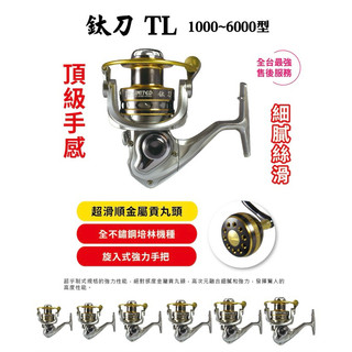 海力士EVO 鈦刀 捲線器 1000-6000型 紡車捲線器 強力手把 路亞 磯釣 海釣 船釣 池釣 釣魚