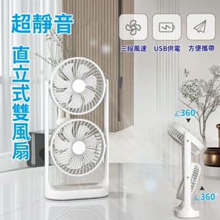 【臺灣現貨】超靜音直立式雙風扇 空氣循環扇 雙層風扇 USB桌上型風扇 大風力 靜音風扇 360度擺頭 USB風扇