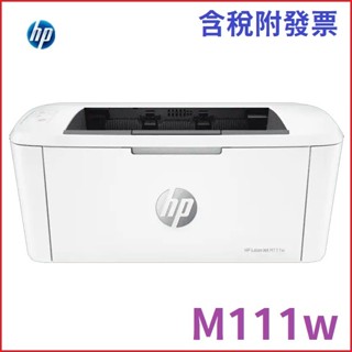 【MR3C】現貨可超取 含稅附發票 HP 惠普 LaserJet M111w 無線黑白雷射印表機 (7MD68A)