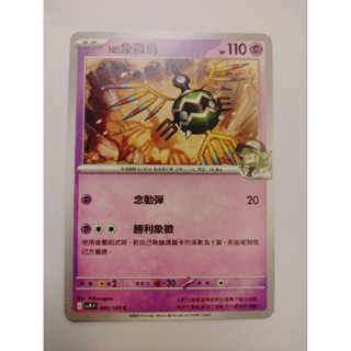 [現貨]寶可夢PTCG 對戰搭檔 SV9 F 040/100 C N的象徵鳥