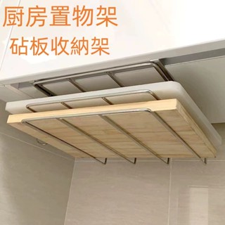 砧板架 置物架 砧板架 廚房收納架 砧板收納架 鍋蓋架壁掛 廚房層架 廚櫃收納 廚房架