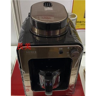SIROCA全自動研磨咖啡機 SC-A1210CB/SCA1210CB (金棕色)~有現貨
