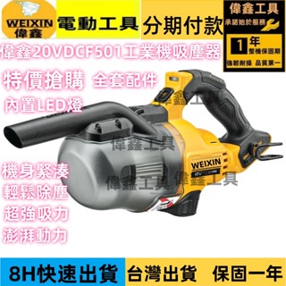 【限時特惠】偉鑫20v DCV501 手持吸塵器家用 除塵機 充電式吸塵器 無線吸塵器 大風力 工業級吸塵器