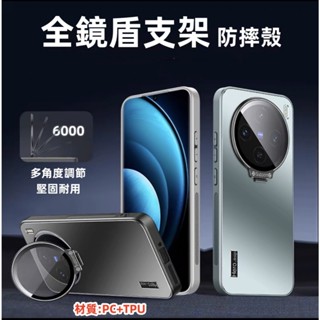 全鏡盾支架 軍規 手機殼 OPPO Find X8 Pro X8PRO 手機殼 保護殼 防摔殼 殼