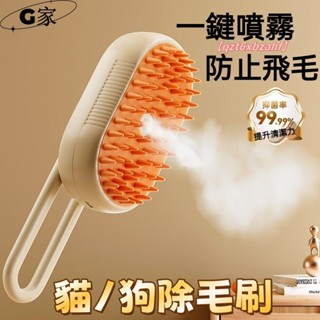 臺現 免運🔥寵物噴霧按摩梳 貓毛梳 狗毛梳 貓梳子 狗狗洗澡按摩梳刷 貓咪除毛刷子 除狗毛梳子 去除浮毛 除毛刷 寵物梳
