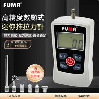 //*FUMA數顯推拉力計FG-30拉力測試儀壓力計拉拔力推力試驗機測力計//*