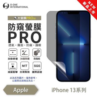 O-ONE 霧面防窺膜 iPhone 13 Pro Max mini i13 13P 30度防窺+護眼 螢幕保護貼