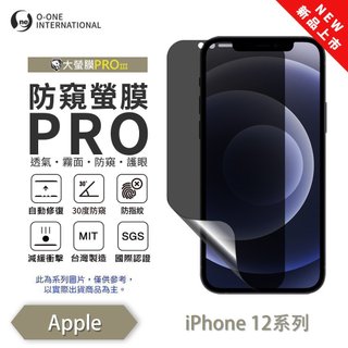 O-ONE 霧面防窺膜 iPhone 12 Pro Max mini i12 12Pro 30度防窺+護眼 螢幕保護貼