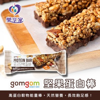 韓國 GOMGOM 堅果蛋白棒 50g 單條【快速出貨】高蛋白穀物能量棒💪 飽足感 低GI控糖飲食 無新增健康零食
