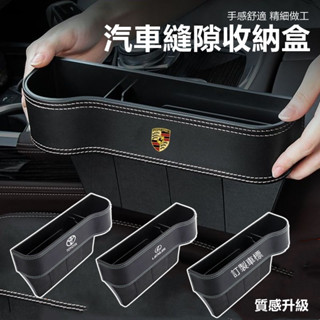 【大量庫存】質感升級 座椅縫隙收納盒 汽車夾縫收納盒 車載收納盒 車縫置物盒 車用置物盒 車用收納盒 車縫置物盒 收納盒