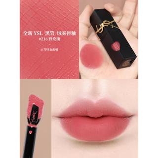專櫃小樣 YSL聖羅蘭 奢華印記鎖吻霧唇釉2.8ml 愛心天鵝絨霧唇釉201 216 旅行裝MINI縮小版 試色體驗裝
