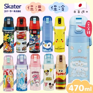 【免運】日本 skater 兒童保溫瓶 兒童水壺 兒童保溫水壺 SDC4 保冷水壺 470ml 寶可夢 不鏽鋼水壺