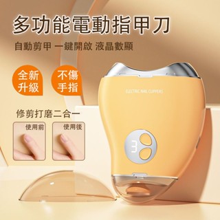 多功能電動指甲刀 電動指甲剪 家用指甲打磨機 磨甲器 二合一磨甲器 幼兒電動指甲刀剪磨甲器小巧不傷手指
