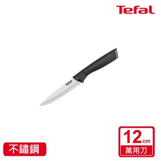 Tefal法國特福 不鏽鋼系列12CM萬用刀【3月會員兌換】