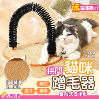 【12H發貨 滿額免運】貓咪抓癢器 貓咪蹭毛器 貓刷 蹭毛刷 貓抓癢 貓咪理毛刷 寵物用品 貓梳毛 貓玩具 貓咪玩具