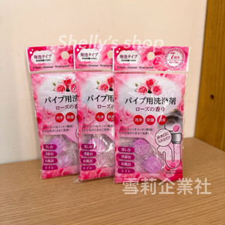 《雪莉企業社》現貨 日本🇯🇵 不動化學 管道清潔劑 玫瑰香 4g*7顆（包） 排水管清潔錠 除臭 蝦皮最便宜