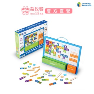 美國Learning Resources 兒童益智教具 好表現獎勵板【朶玫黎官方直營】