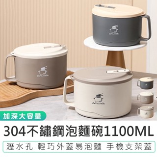 【304不鏽鋼泡麵碗1100ML】不銹鋼碗 便當碗 防燙泡麵碗 不鏽鋼泡麵碗 隔熱碗 帶蓋泡麵碗 可瀝水泡麵碗