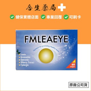 美國製造 豐力明 膠囊食品 葉黃素 蝦紅素 60粒 原廠公司貨 合生藥局