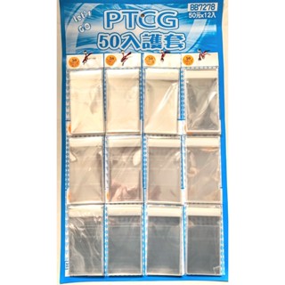 現貨 7278 寶可夢PTCG透明卡套 卡片保護套 卡片套 保護貼 防塵袋 紙卡遊戲卡套 卡牌套 OPP自黏袋 遊戲王