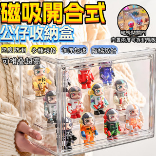 【優質亞克力】公仔展示盒 帶隔板階梯 模型玩具展示盒 公仔收納盒 盲玩偶盒展示櫃 泡泡瑪特展示盒 防潮防塵 潮鞋收納盒