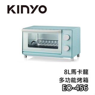 KINYO EO-456【蝦幣10%回饋】8L馬卡龍多功能烤箱 家用烤箱 多功能烤箱 456 8L烤箱 一機多用烤箱