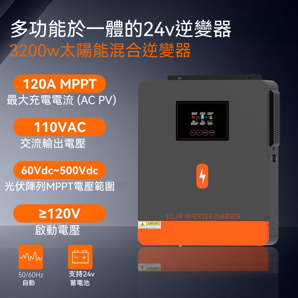（瑕疵）PowMr 3.6KW 混合太陽能逆變器 內置 80A MPPT 24V太陽能充電控控制器 110V