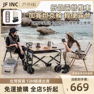 JF INC 🚀免運🚀#戶外折疊手推車 摺疊小推車 摺疊手拉車 露營推車 車桌兩用 野餐車 寵物推車 一車多用 輕松收納