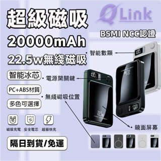 【臺灣現貨】20000mAh磁吸行動電源 快充行動電源 智慧數顯 小巧大容量行動電源 可上飛機 臺灣商旅必備