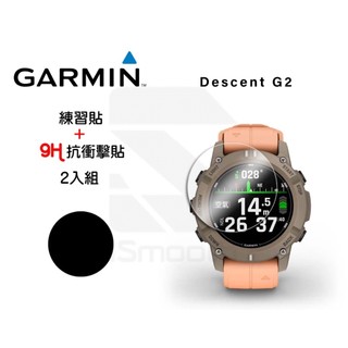 Garmin Descent G2 2入組 9H抗衝擊手錶貼 高硬度 平面錶面【iSmooth】