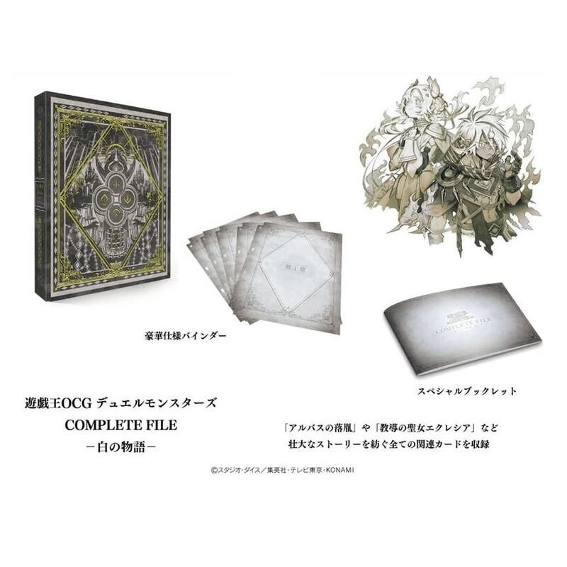 Amazon.co.jp: 遊 戯 王 COMPLETE FILE 白の物語 未開封 : おもちゃ