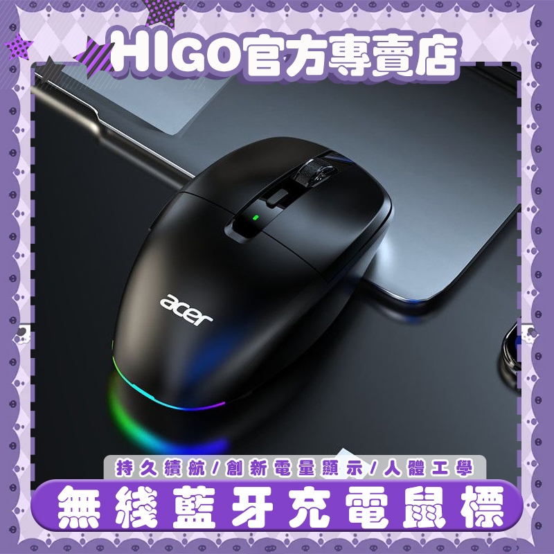 HiGo官方專賣店❤️台灣出貨❤️Acer/宏碁藍牙滑鼠靜音可充電 無線藍芽滑鼠 靜音滑鼠 藍牙滑鼠 人體工學滑鼠