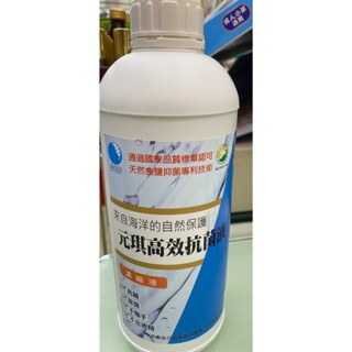 ☆☆ 環球大藥局☆☆元琪高效抗菌液 1000ml 補充瓶 現貨 二氧化氯 實體藥局 全新效期